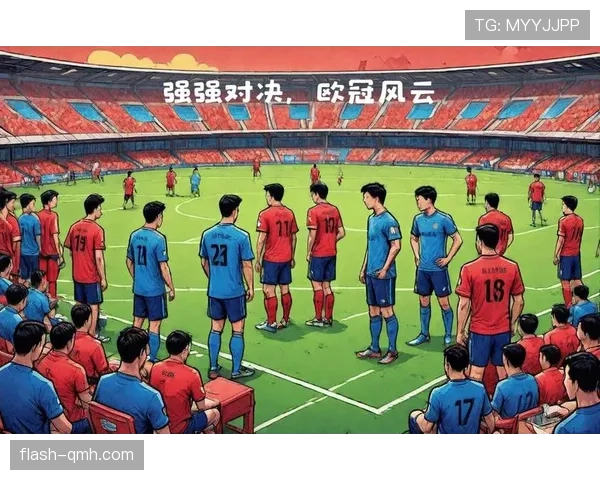 国米欧冠竞争力稳步提升，持续考验球队关键战能力与稳定性表现