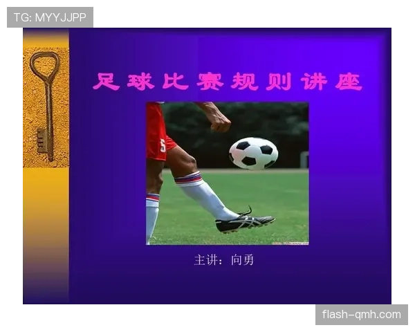 足球比赛暂停规则及裁判判罚条件详解